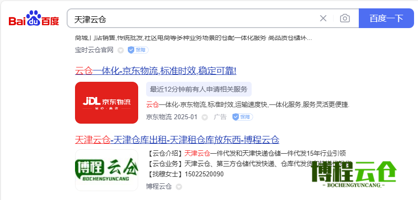 天津云仓哪家好